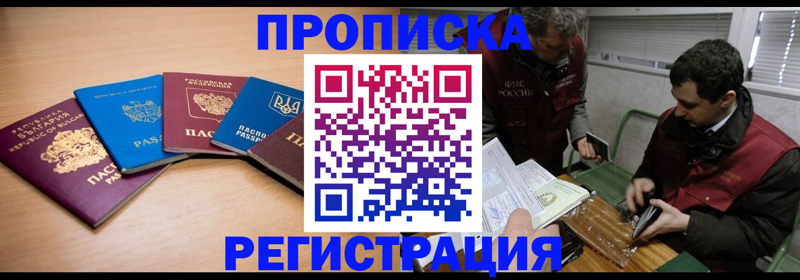 прописка для школы в Кемерово