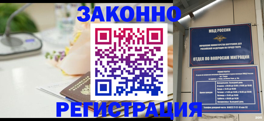 временная регистрация для всех в Кемерово