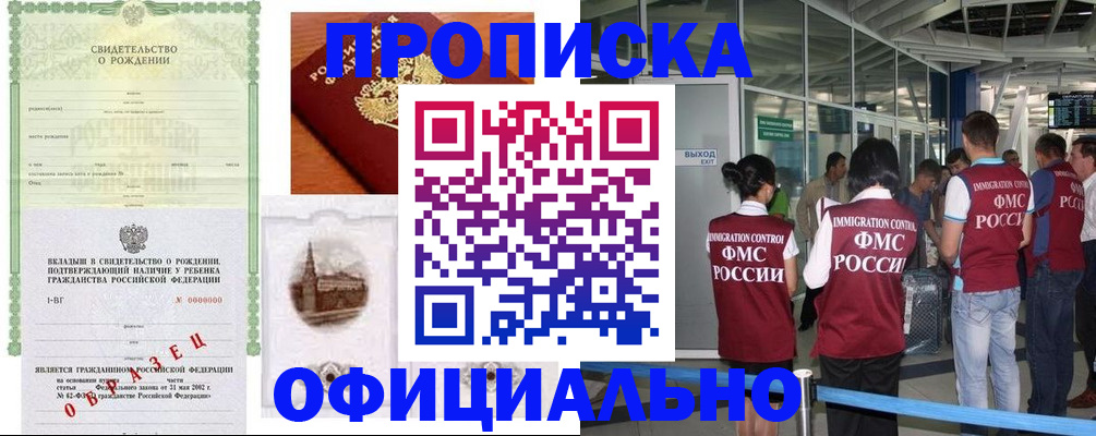 прописка гарантия в Кемерово